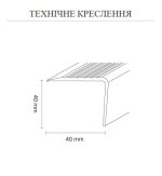 Профіль захисний для сходів Dollken TKNG А 40 2,5 м - Зображення 5